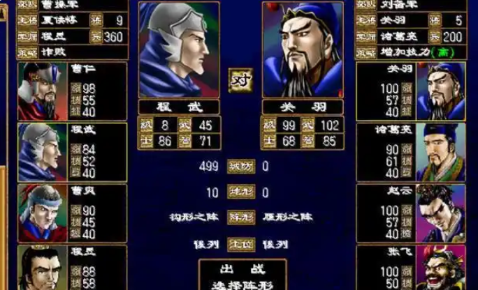 三国群英传2如何换兵种