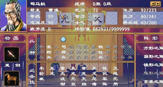 三国群英传2如何换兵种