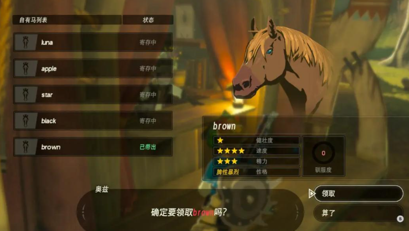 塞尔达传说马匹怎么驯服