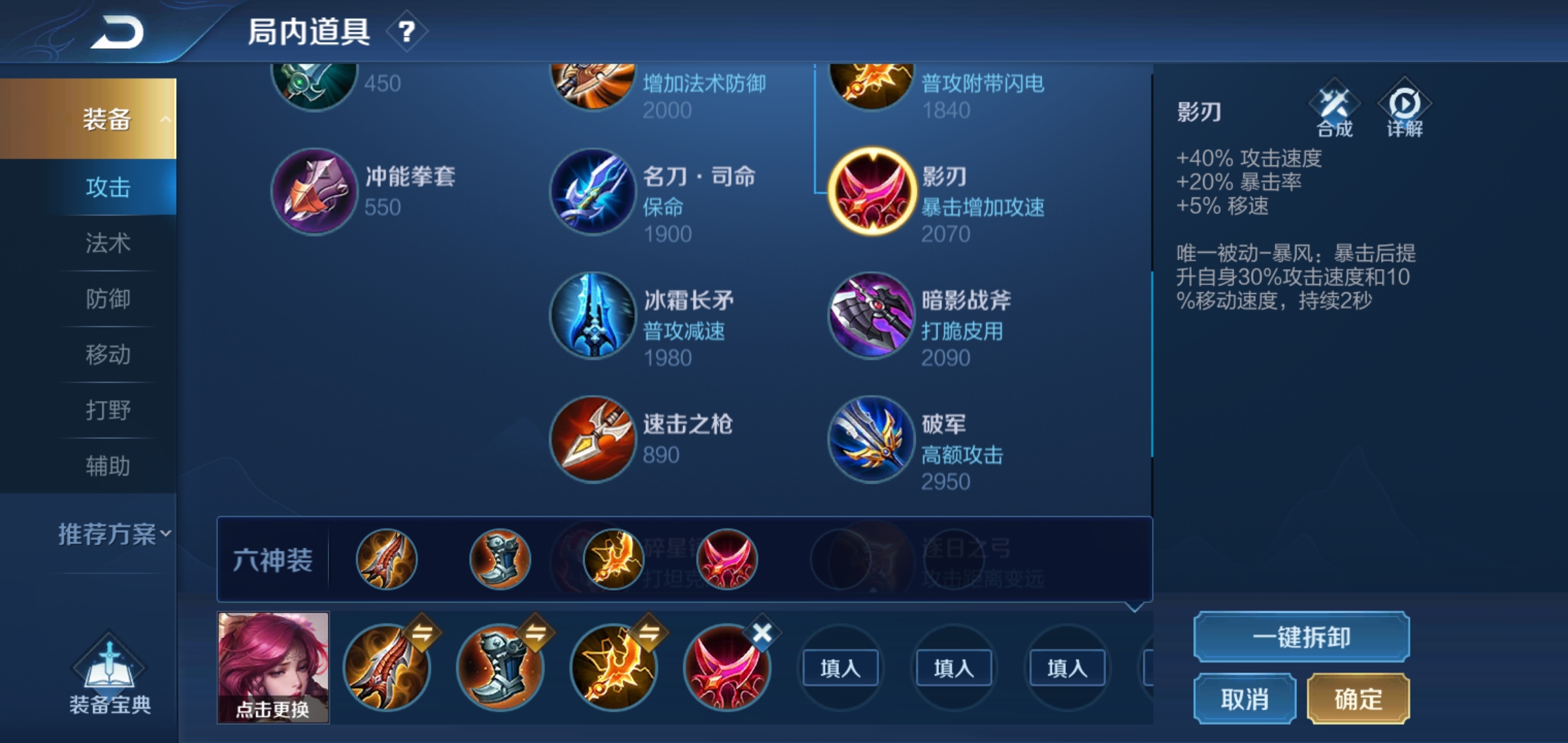 王者荣耀项羽出攻装怎么出