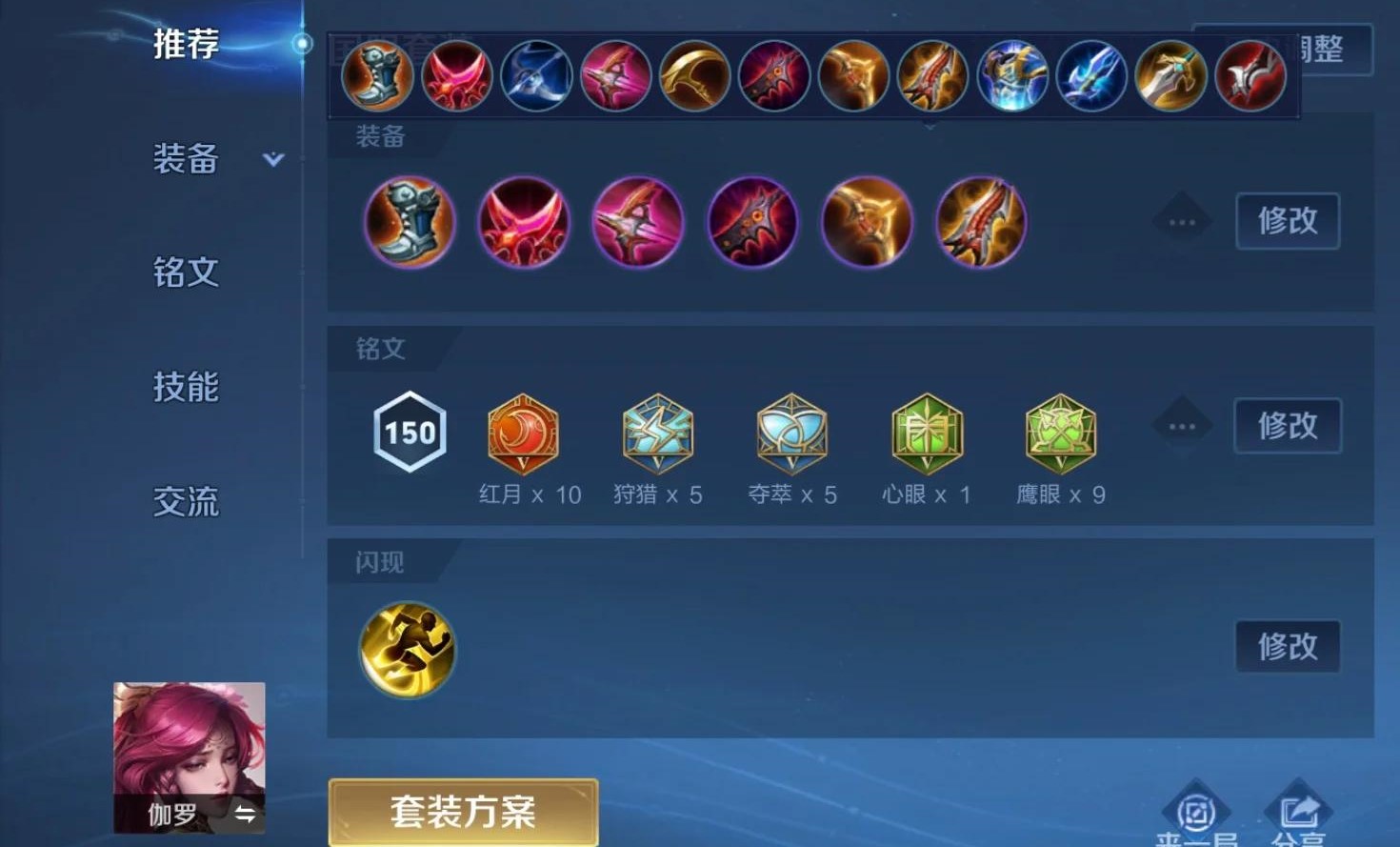 王者荣耀项羽出攻装怎么出