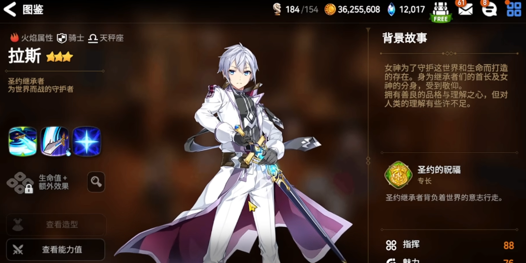 第七史诗拉斯带什么装备好