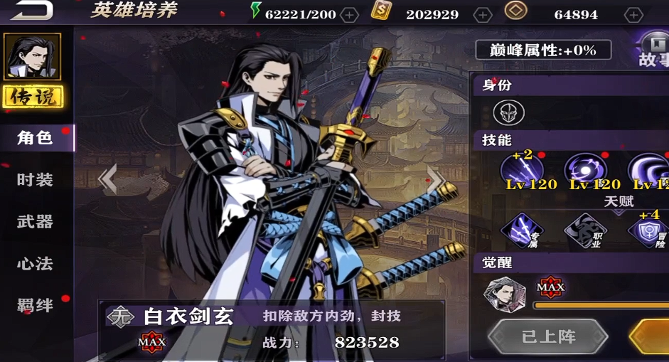 影之刃2玄剑心法带什么