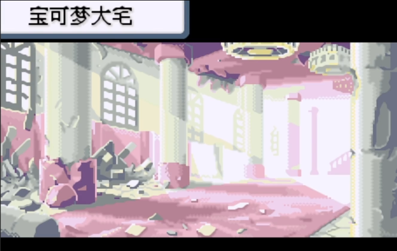 口袋妖怪火红宝可梦大宅怎么过