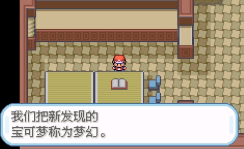 口袋妖怪火红宝可梦大宅怎么过