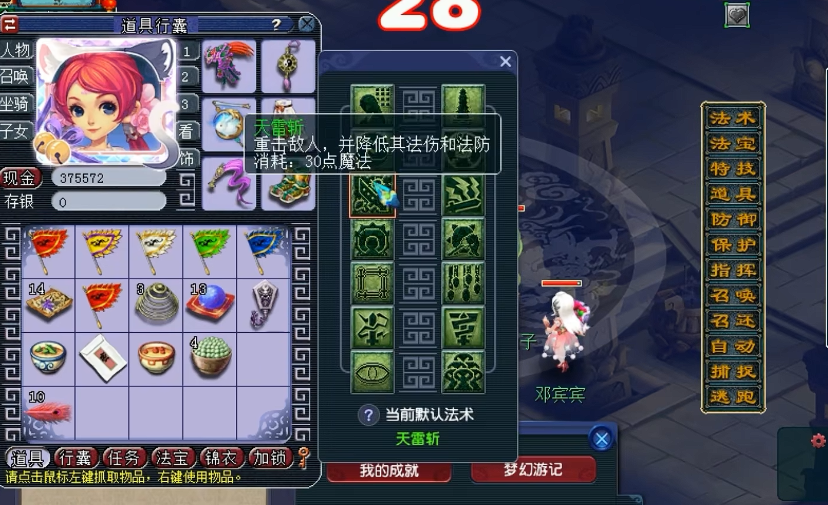 梦幻西游69全力天宫带什么