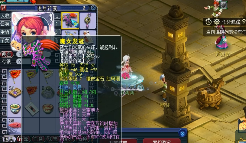 梦幻西游69全力天宫带什么