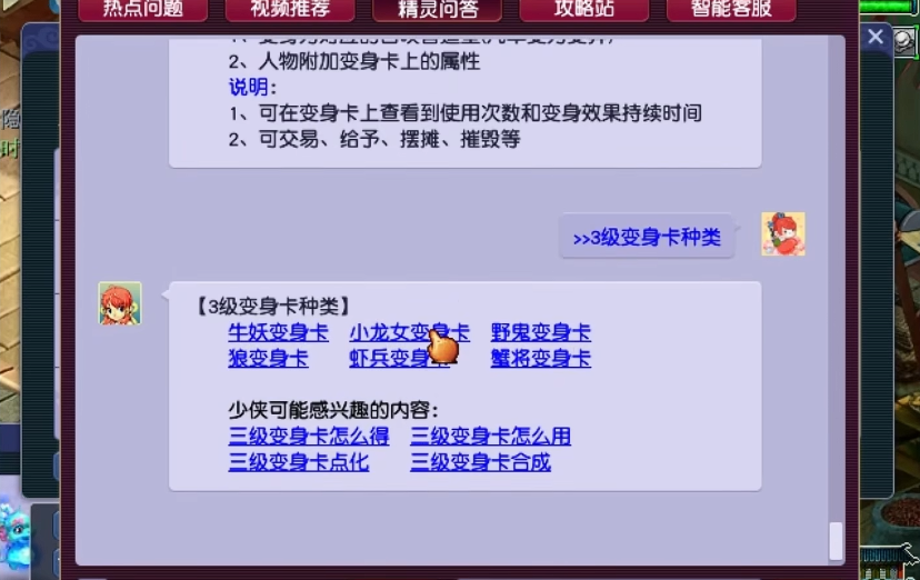 梦幻西游三级变身卡合成什么 梦幻西游三级变身卡合成什么