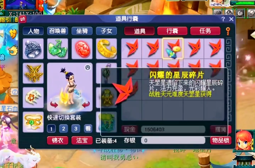 梦幻西游星力碎片是干什么的 梦幻西游星力碎片是干什么的