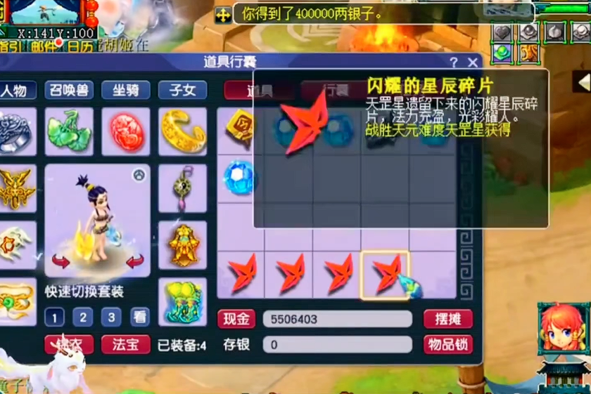 梦幻西游星力碎片是干什么的 梦幻西游星力碎片是干什么的