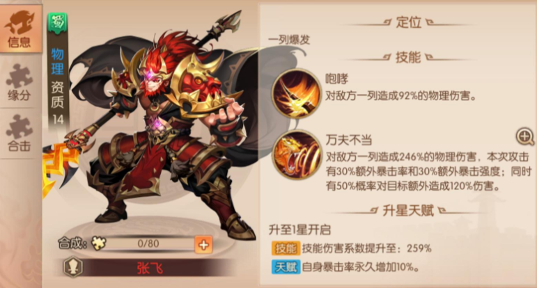 少年三国志二红化身蜀国选什么