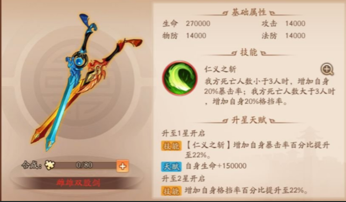 少年三国志2貂蝉搭配什么神兵