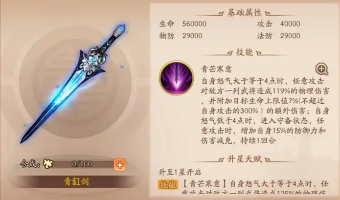 少年三国志2貂蝉搭配什么神兵