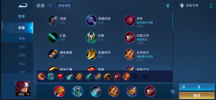 王者荣耀梦泪韩信怎么出装