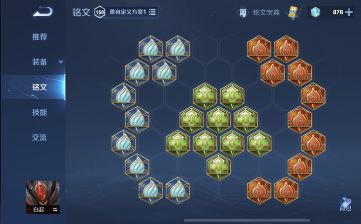 王者荣耀白起最强出装和铭文是什么