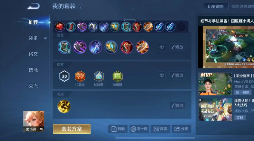 王者荣耀姬小满怎么出装