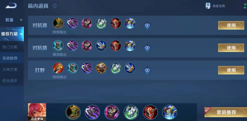 王者荣耀木兰铭文和出装有哪些推荐