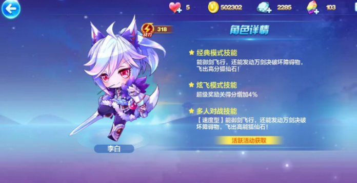 天天酷跑李白怎么玩 天天酷跑李白怎么玩