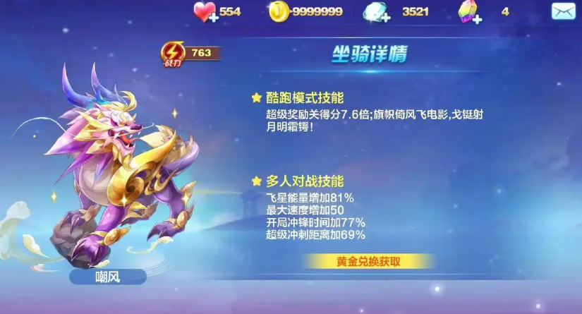 天天酷跑孙策竞速怎么搭配