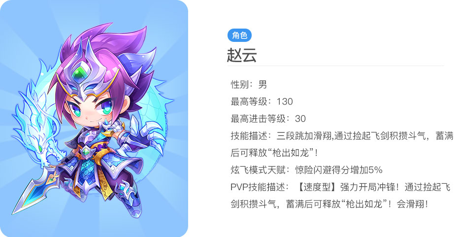 天天酷跑赵云配什么坐骑 天天酷跑赵云配什么坐骑