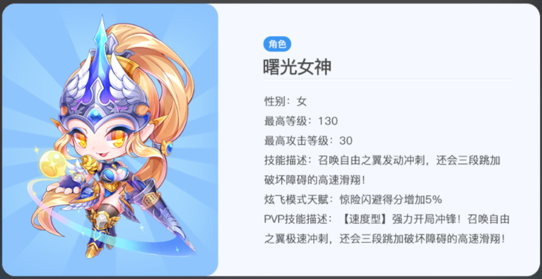 天天酷跑曙光女神怎么搭配 天天酷跑曙光女神怎么搭配