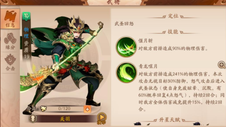 少年三国志二蜀国4核阵容有什么推荐 少年三国志二蜀国4核阵容有什么推荐