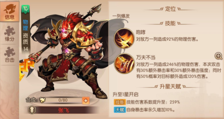 少年三国志二蜀国4核阵容有什么推荐 少年三国志二蜀国4核阵容有什么推荐