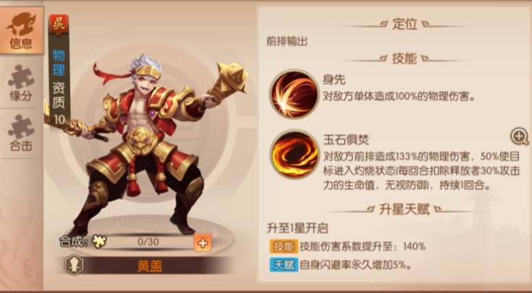 少年三国志2吴国橙将怎么搭配 少年三国志2吴国橙将怎么搭配