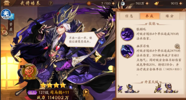 少年三国志2魏国装备推荐什么