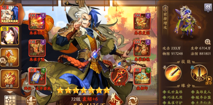 少年三国志2红将最强阵容是什么