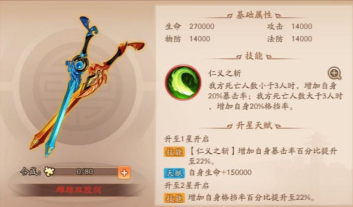 少年三国志2刘备带什么宝物 少年三国志2刘备带什么宝物