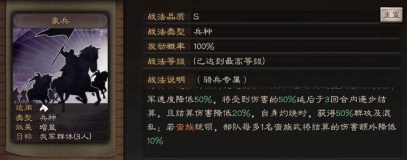 三国志战略版乌丸蛮族用什么兵打