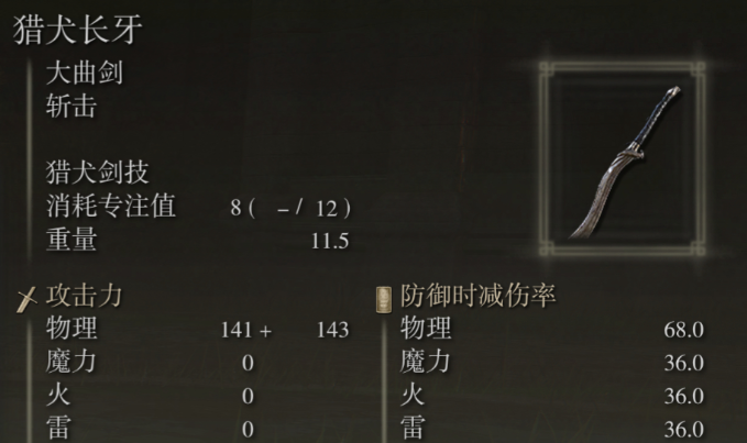 艾尔登法环前期好用的武器推荐什么