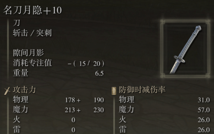 艾尔登法环名刀月隐怎么放剑气