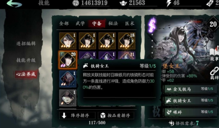 影之刃3无锋技能心法怎么搭配