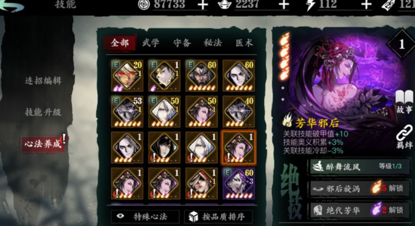 影之刃3魔堡一技能怎么样