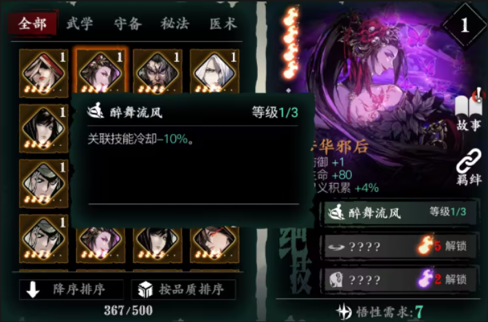 影之刃3弦者心法怎么养成