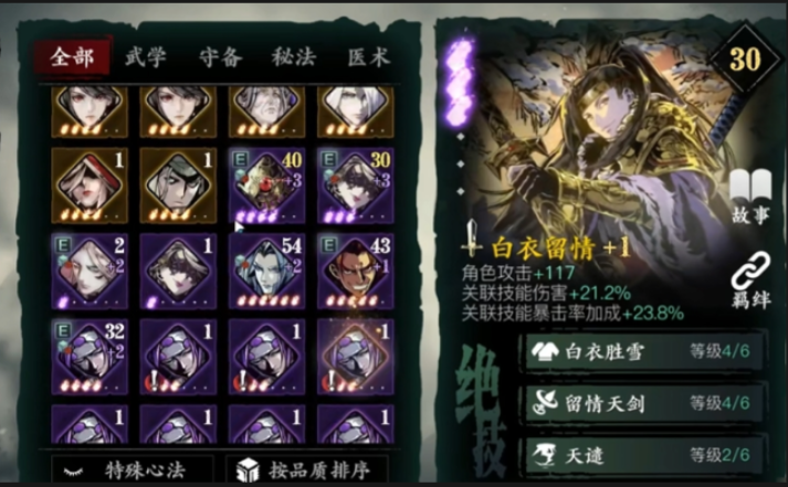 影之刃3弦者心法怎么养成