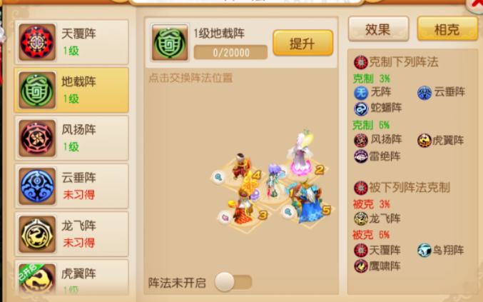 梦幻西游手游花果山选什么阵法