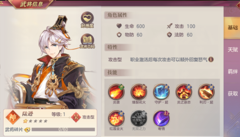 三国志幻想大陆火烧队怎么样