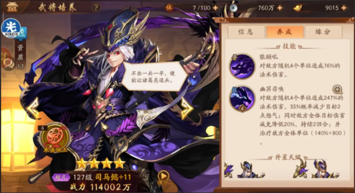 少年三国志二司马懿阵容怎么搭配