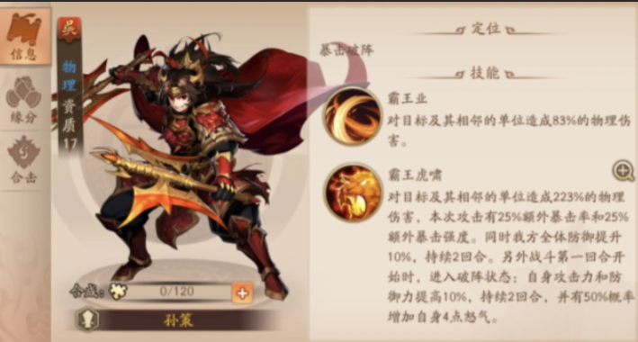 少年三国志二吴国赤金阵容站位有什么推荐 少年三国志二吴国赤金阵容站位有什么推荐