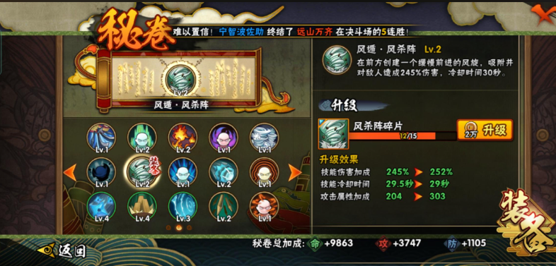 火影忍者手游哪个秘卷刷图快