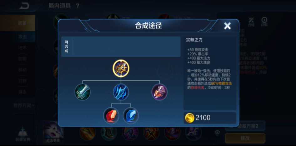 王者荣耀李白的三个出装怎么搭配