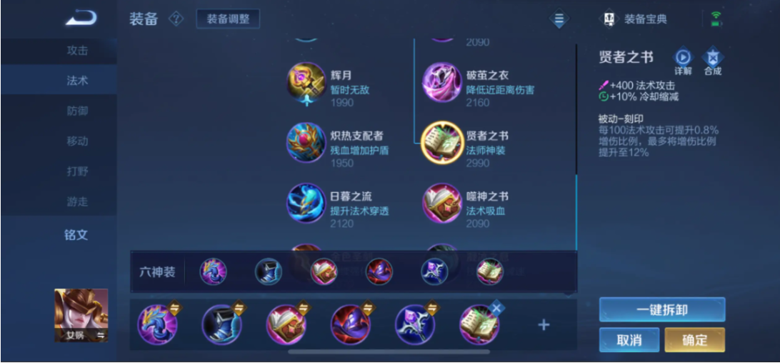 王者荣耀女娲最强出装和铭文怎么搭配