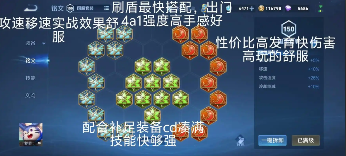 王者荣耀梦琪打野出装铭文怎么搭配 王者荣耀梦琪打野出装铭文怎么搭配