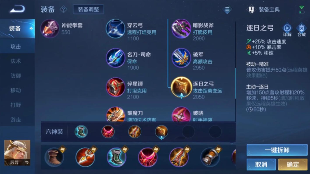 王者荣耀后羿普攻秒人怎么出装