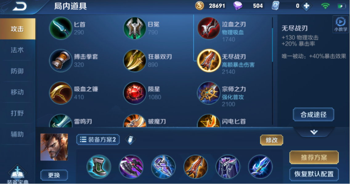 王者荣耀战士的出装铭文怎么搭配