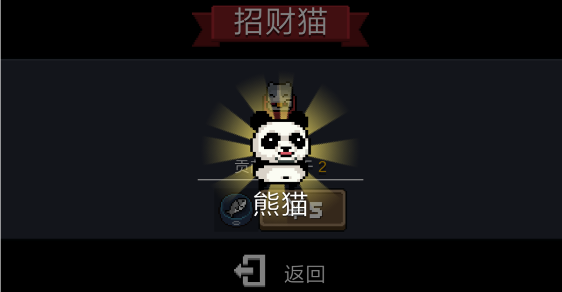 元气骑士骑士熊猫皮肤怎么获得