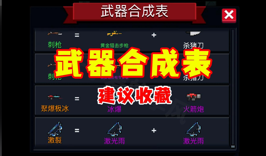 元气骑士怎么在游戏中合成武器 元气骑士怎么在游戏中合成武器